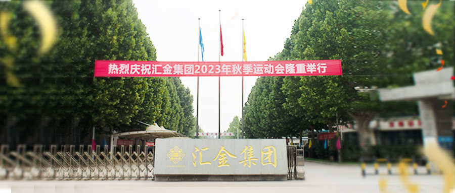2023第九屆運(yùn)動會.jpg